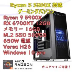 ゲーミングPC Ryzen 9 5900X RX6700XT メモリ16GB