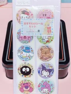 おすそわけシールセット【20番】