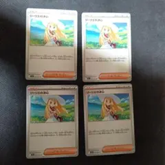 ポケカ ポケモンカード リーリエの決心 U 4枚