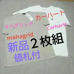 【新品₩49000】2枚《mahagrid 》＆（おまけ）カーハート　半袖シャツ