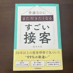 筒木幸枝　【すごい接客】