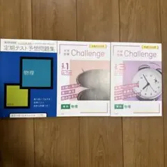 大学受験 Challenge 物理 4冊セット