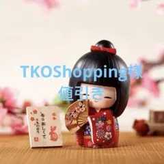 TKOShopping様2点