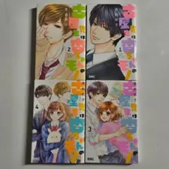 古屋先生は杏ちゃんのモノ 1〜4