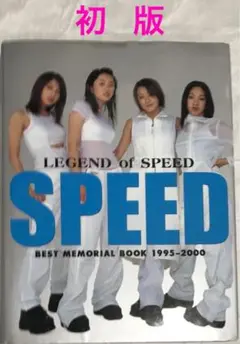 【初版】LEGEND of SPEED