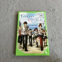 ずっと前から好きでした。～告白実行委員会～
