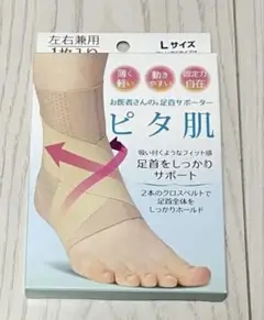 【未開封品】ピタ肌 足首サポーター 1枚入り Lサイズ