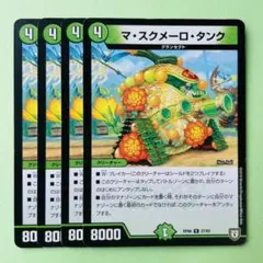 (未使用･未開封品)　デュエルマスターズ新6弾/DMRP-06/27/R/マ・スクメーロ・タンク bt0tq1u m15303681098_1.jpg?1613635159