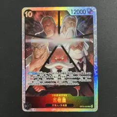 五老星 【OP13-082 SR】