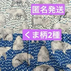 クマ柄 綿生地　 青　白