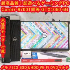 即遊べるゲーミング!i7-9700T同等&SSD/メモリ32G/GTX1060