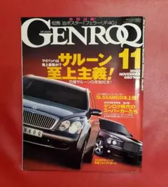 GENROQ 11 サルーン至上主義 2002 NOVEMBER