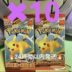 マクドナルド ハッピーセット2025 プロモカードパック×10