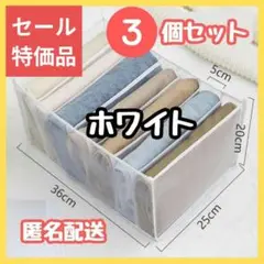 匿名配送　収納ケース　7ポケット　白　3個セット　ズボン　クローゼット　衣類収納