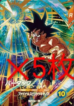 ドラゴンボール スーパーダイバーズ バーダック GDR SDVP-D22 5枚