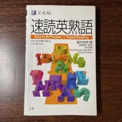 【書き込みなし】速読英熟語