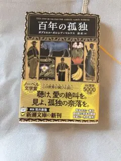 百年の孤独