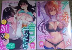 合コン行ったら姉がいた　アネハメ　美少女文庫