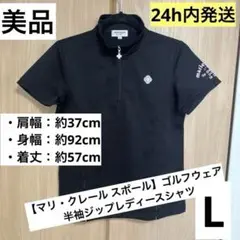 【マリ・クレール スポーツ】ゴルフウェア／半袖ジップシャツ／レディースL