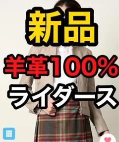 【新品】(フリークスストア)ライダースジャケット(シングル)