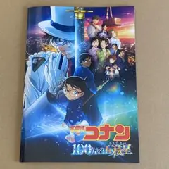 名探偵コナン 100万ドルの五稜郭 パンフレット
