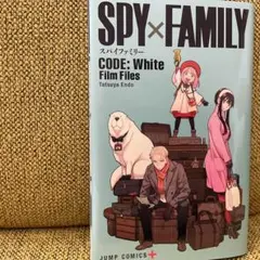 SPY×FAMILY CODE: White Film Files