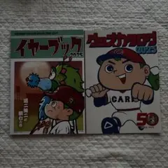 カープ　イヤーブック　2025年　グッズカタログ