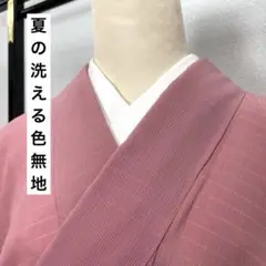 △【売切値下げ！】505miu37△洗える夏の着物 色無地！楊柳 横縞△美品