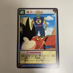 旧ドラゴンボールカードゲーム 魔族の脅威
