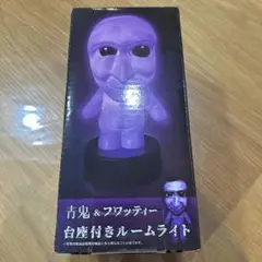 ⭐︎新品未開封⭐︎ 青鬼&フワッティー台座付きルームライト　青鬼