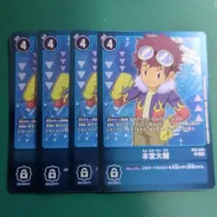 本宮大輔 デジモンカード 4枚セット
