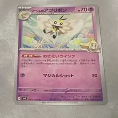 アブリボン HP70 ポケモンカード