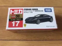 トミカ No.17 フェラーリ ローマ 初回特別仕様