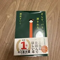 そして、バトンは渡された