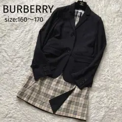 バーバリー フォーマルスーツ セットアップ 160~170 卒服 制服 お受験