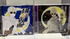「月光仮面」「月光仮面ビギンズ サタンの爪」セット　石田彰　関智一　初回特典付