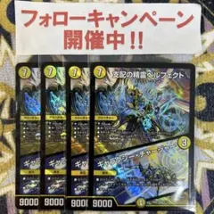 支配の精霊ペルフェクト / ギャラクシーチャージャー 4枚