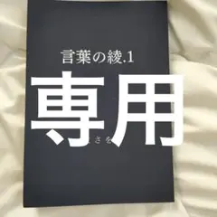 2025年最新】まさを 言葉の綾の人気アイテム - メルカリ