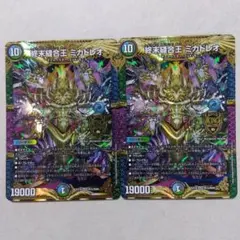 終末縫合王ミカドレオ　２枚セット