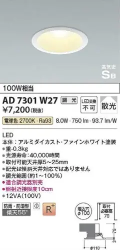 コイズミ照明　AD7301W27　LED防雨防湿ダウン