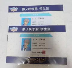 【最終8/1発送】あんスタ UNDEAD 夢ノ咲学院 大神晃牙 学生証 カード
