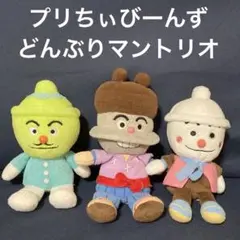 プリちぃビーンズ　アンパンマンの 仲間たちのミニぬいぐるみ　どんぶりマントリオ