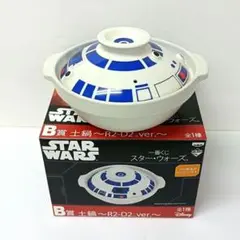 一番くじ　スター・ウォーズ　B賞　土鍋 ～R2-D2 ver.～