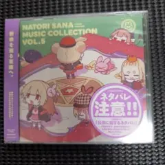 【新品未開封】名取さな ミュージックコレクション Vol.5