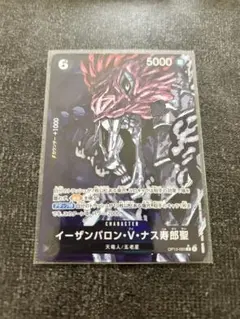 ワンピースカード　受け継がれる意志　イーザンバロンV・ナス寿郎聖　Rパラレル