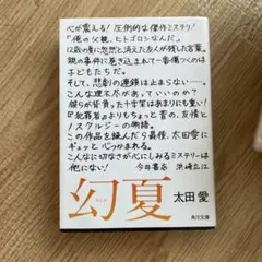 幻夏