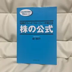 2025年最新】伝説のファンドマネージャーが教える株の公式の人気