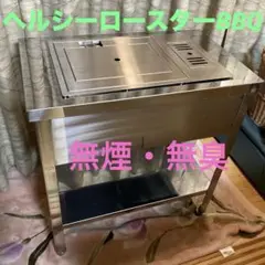 【レトロ】未使用品　フジヤロースター　プロパン用　長期保管品　焼肉に！ レトロ】フジヤロースター プロパン用 未使用品 （Yahoo