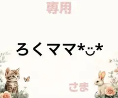 専用