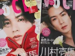未読　voce10月号　増刊　スペシャル
